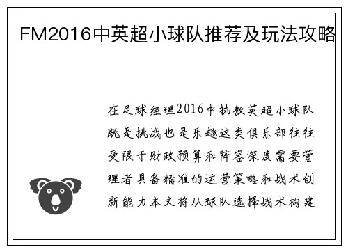 FM2016中英超小球队推荐及玩法攻略
