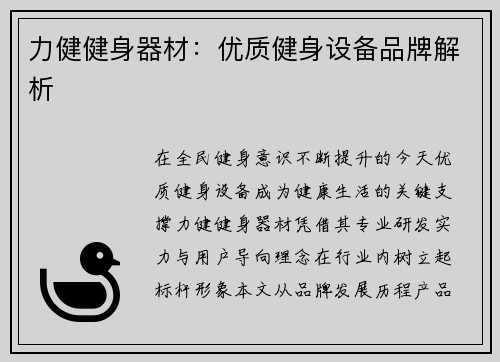 力健健身器材:优质健身设备品牌解析