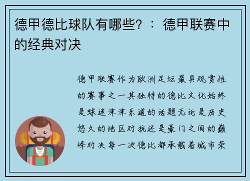 德甲德比球队有哪些?:德甲联赛中的经典对决