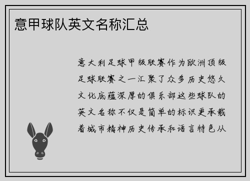 意甲球队英文名称汇总