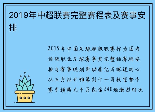 2019年中超联赛完整赛程表及赛事安排
