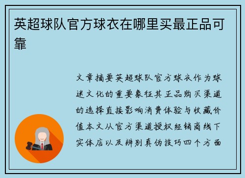 英超球队官方球衣在哪里买最正品可靠
