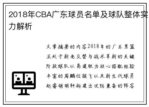 2018年CBA广东球员名单及球队整体实力解析