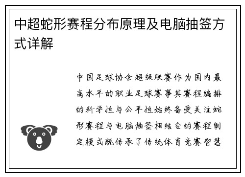 中超蛇形赛程分布原理及电脑抽签方式详解