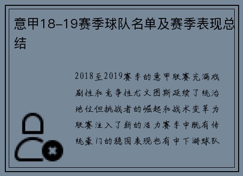 意甲18-19赛季球队名单及赛季表现总结